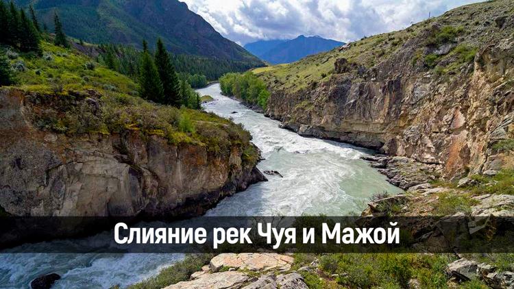 Постер Слияние рек Чуя и Мажой