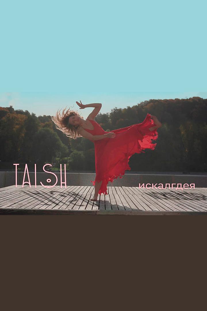 tAISh. Искалгдея (taish-iskalgdeja) Досуг, хобби