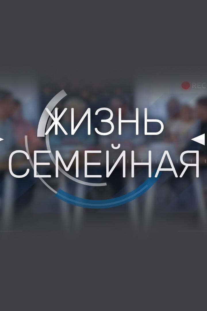 Жизнь семейная (zhizn-semejnaja) Досуг, хобби