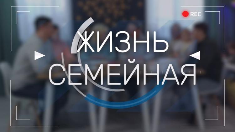 Постер Жизнь семейная