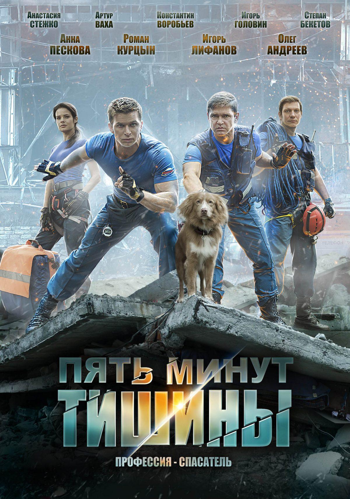 Пять минут тишины (pjat-minut-tishiny) Сериал 2016