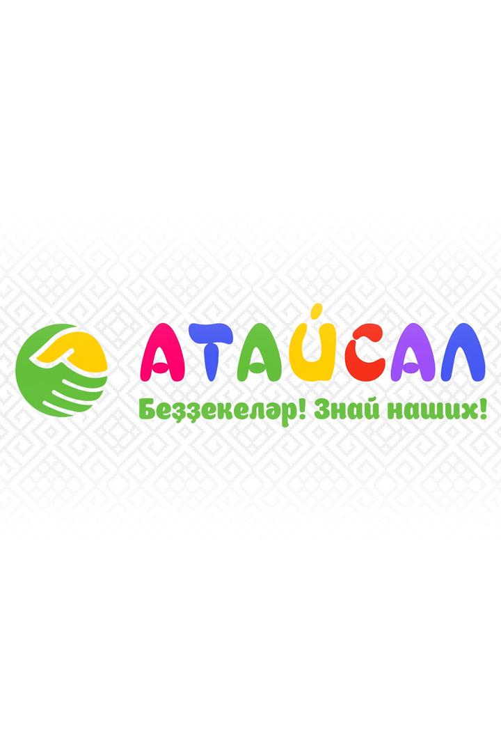 Атайсал (atajsal) Познавательное