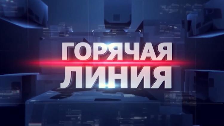 Постер Горячая линия