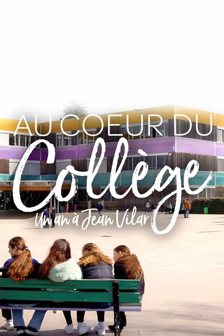 Au coeur du collège, un an à Jean Vilar (au-coeur-du-collge-un-an-jean-vilar) Документальный фильм