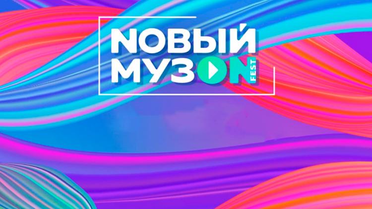 Постер Nовый МузON 2023