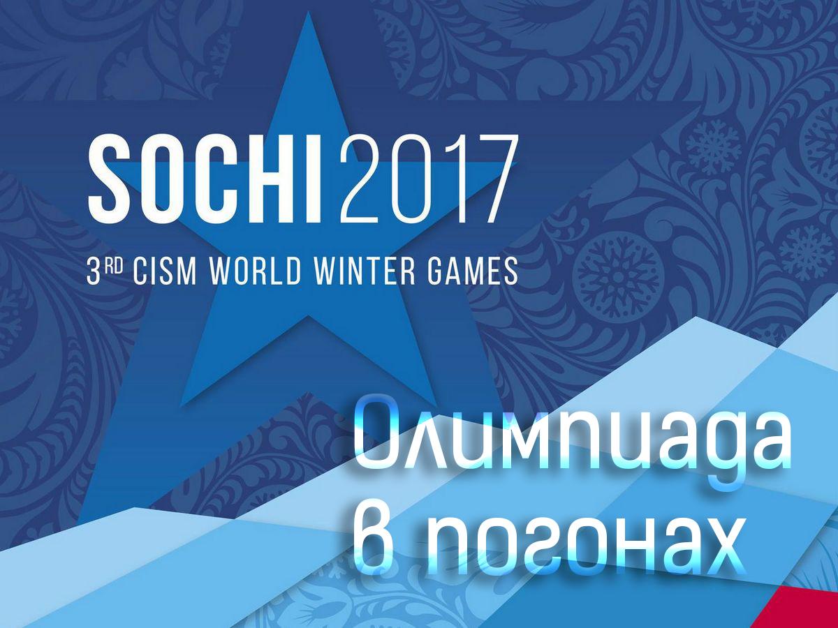 Олимпиада в погонах (olimpiada-v-pogonah) Документальный фильм