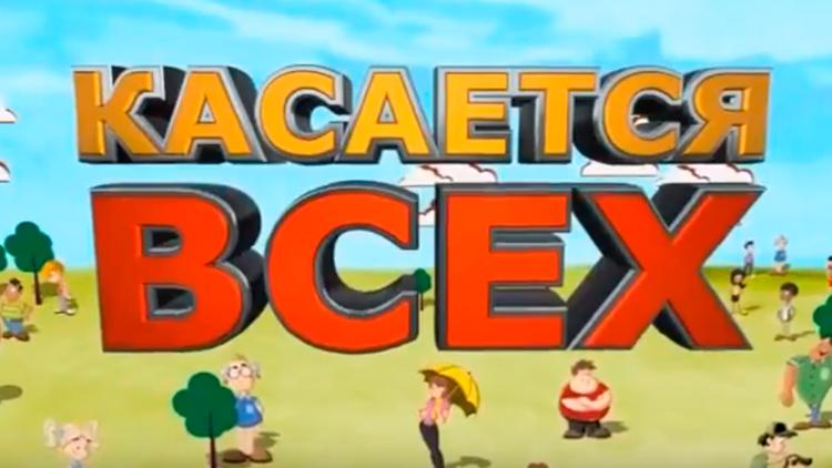 Постер Касается всех