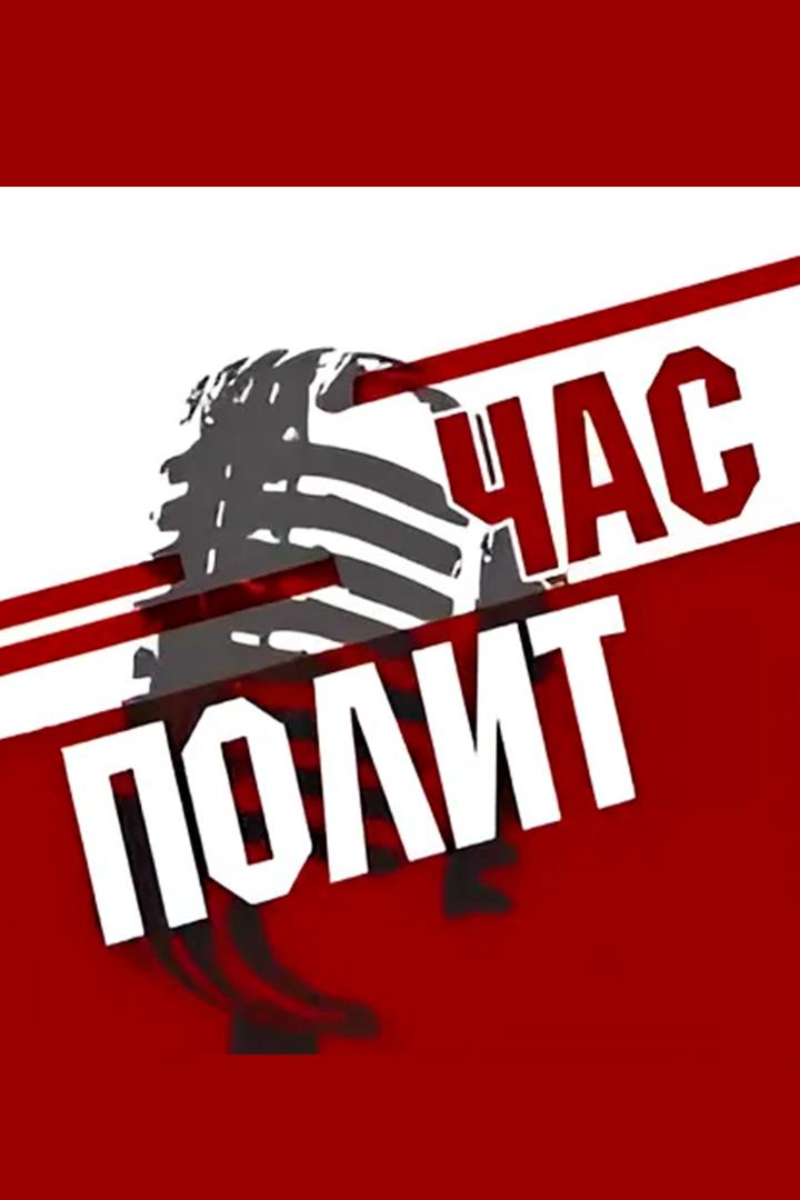 ЧасПолит (chaspolit) Познавательное