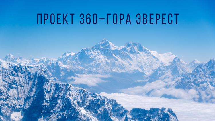 Постер Проект 360-гора Эверест