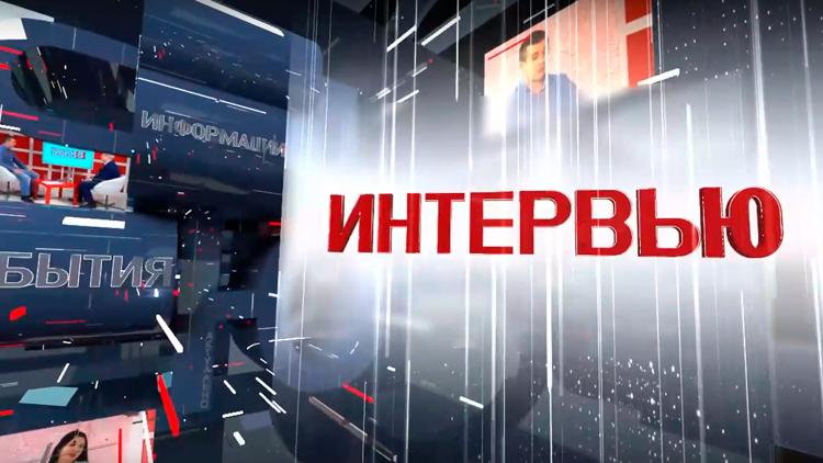 Постер Интервью