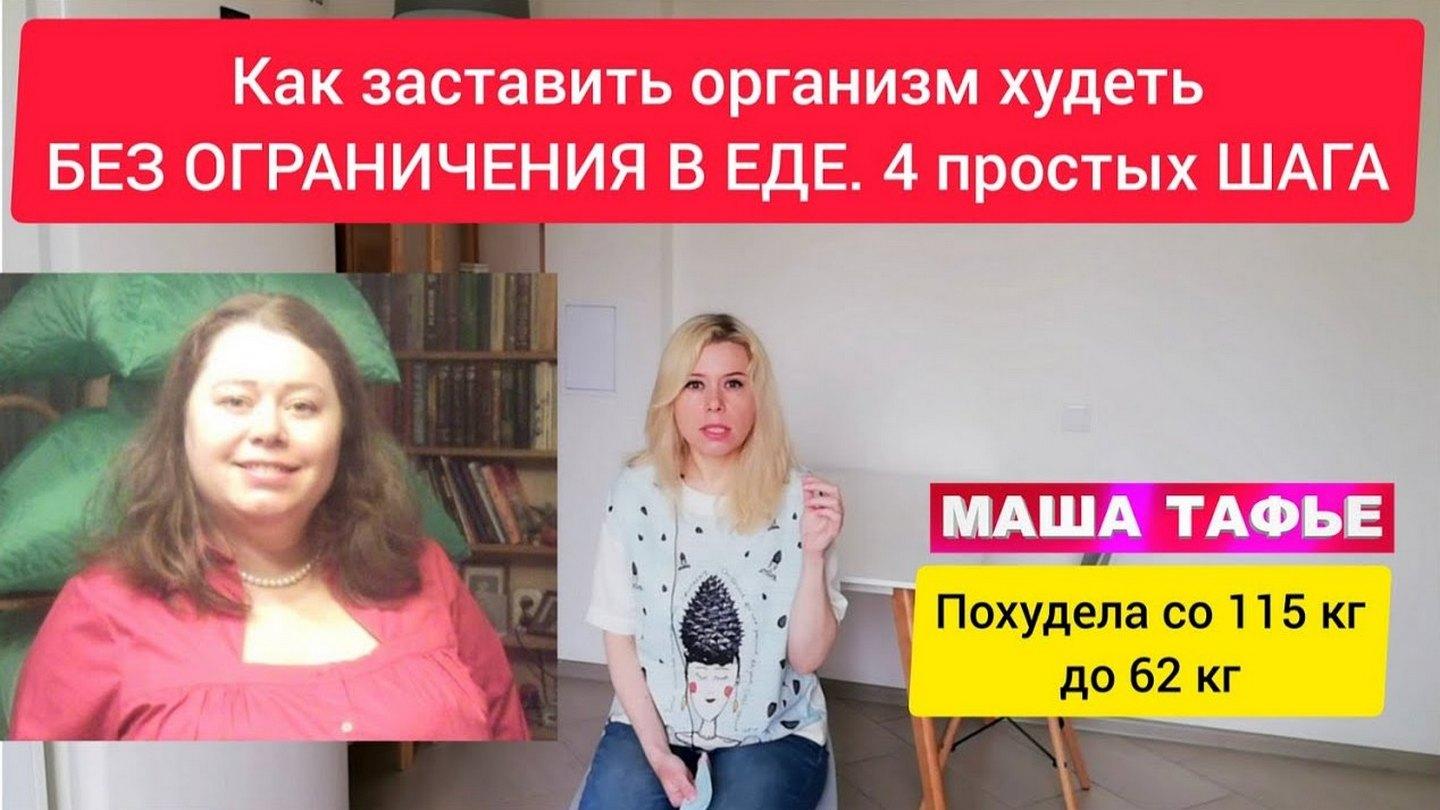 Как заставить организм худеть без ограничения в еде: 4 простых шага (kak-zastavit-organizm-hudet-bez-ogranichenija-v-ede-4-prostyh-shaga) Досуг, хобби