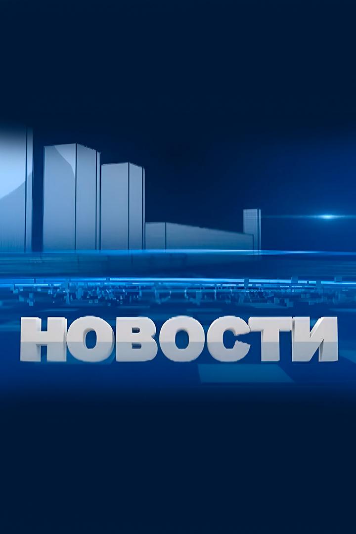 События (sobytija) Новости