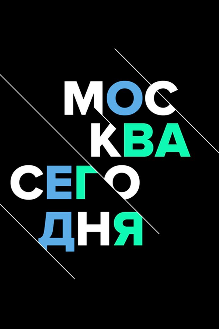 Москва сегодня (moskva-segodnja) Новости