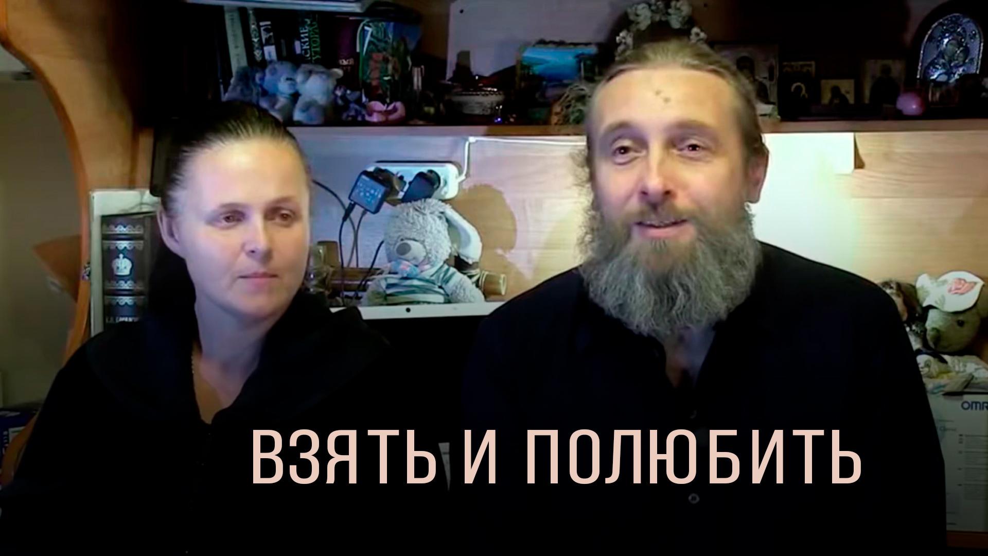 Взять и полюбить (vzjat-i-poljubit) Документальный фильм