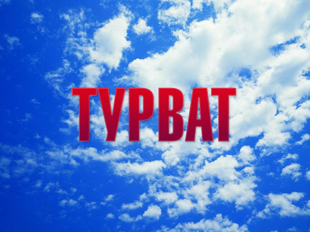 Турват (turvat) Документальный фильм