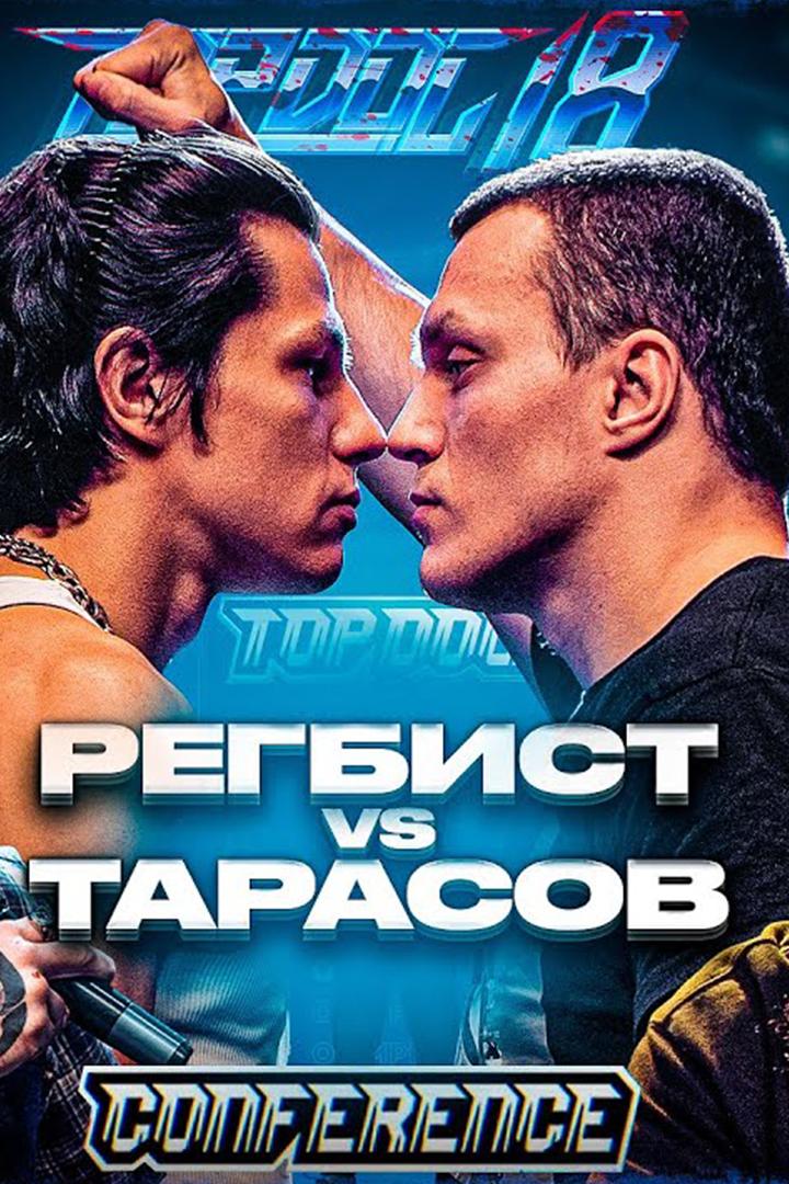 Кулачные бои. Top Dog FC 18. Конференция Регбист vs Тарасов, Кратос vs Алый Зверь, Тандовский vs Калажоков, ВДВ vs Север (kulachnye-boi-top-dog-fc-18-konferentsija-regbist-vs-tarasov-kratos-vs-alyj-zver-tandovskij-vs-kalazhokov-vdv-vs-sever) Досуг, хобби