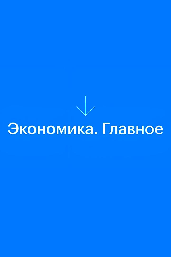 Экономика (ekonomika) Досуг, хобби