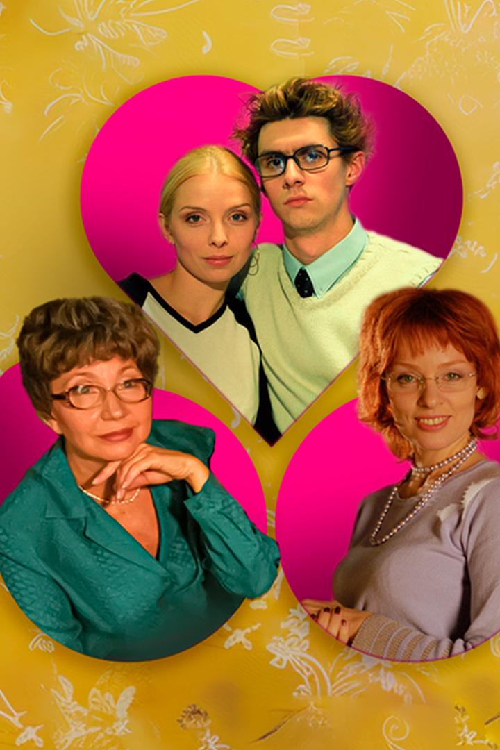 Моя родня (moja-rodnja) Сериал 2003