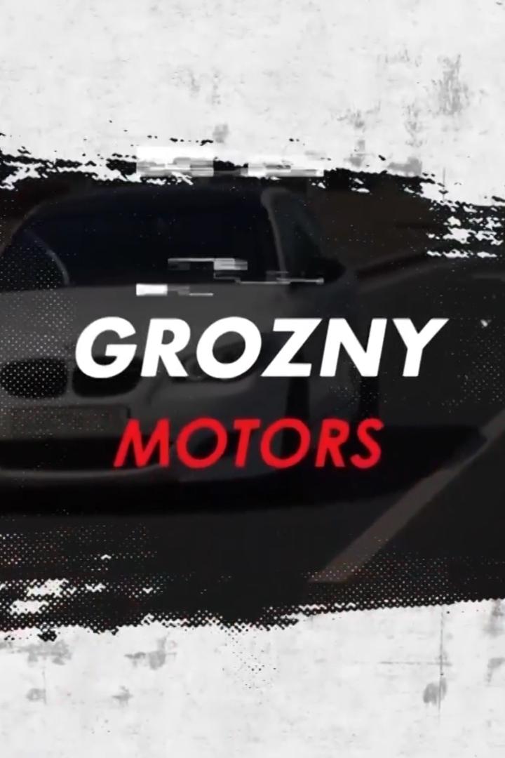Грозный моторс (groznyj-motors) Досуг, хобби