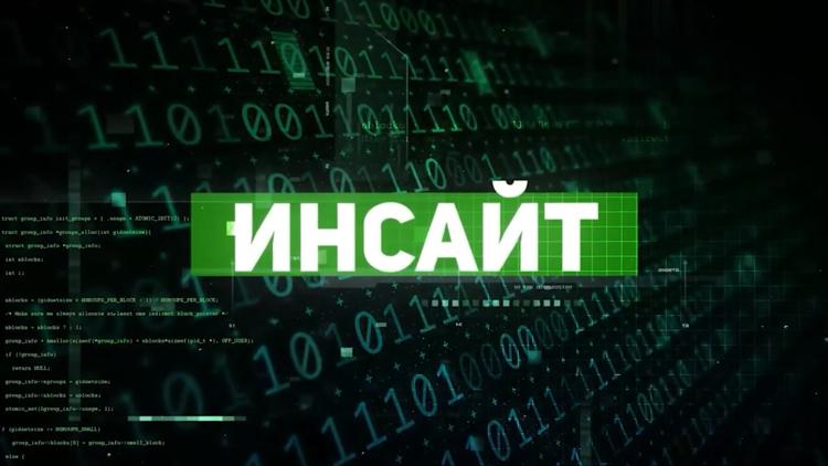 Постер Инсайт