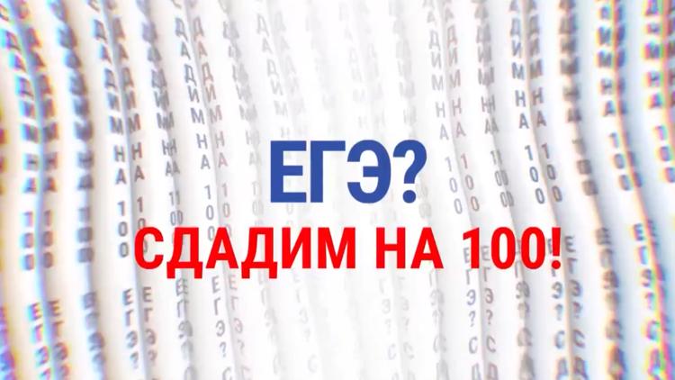 Постер ЕГЭ