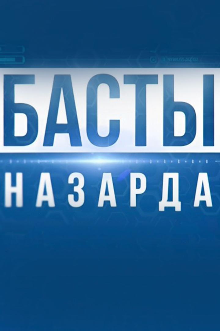 Спорт – басты назарда (sport-basty-nazarda) Досуг, хобби