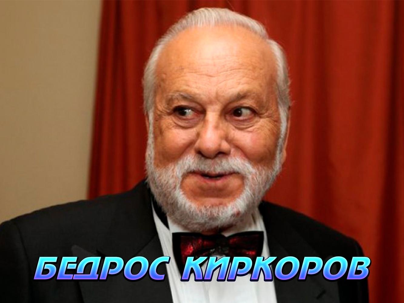Бедрос Киркоров (bedros-kirkorov) Музыка
