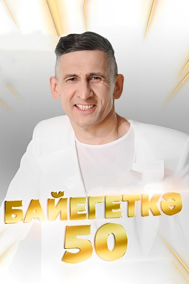 Байегеткэ-50 (bajegetke-50) Музыка