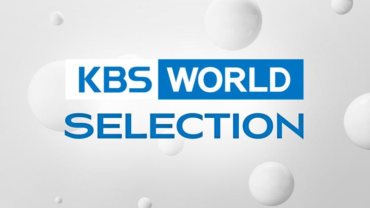 Постер KBS World Selection