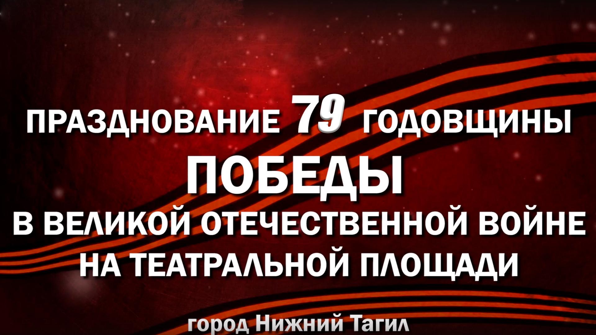 Репортаж с театральной площади, посвящённый 9 мая (reportazh-s-teatralnoj-ploschadi-posvjaschennyj-9-maja) Новости