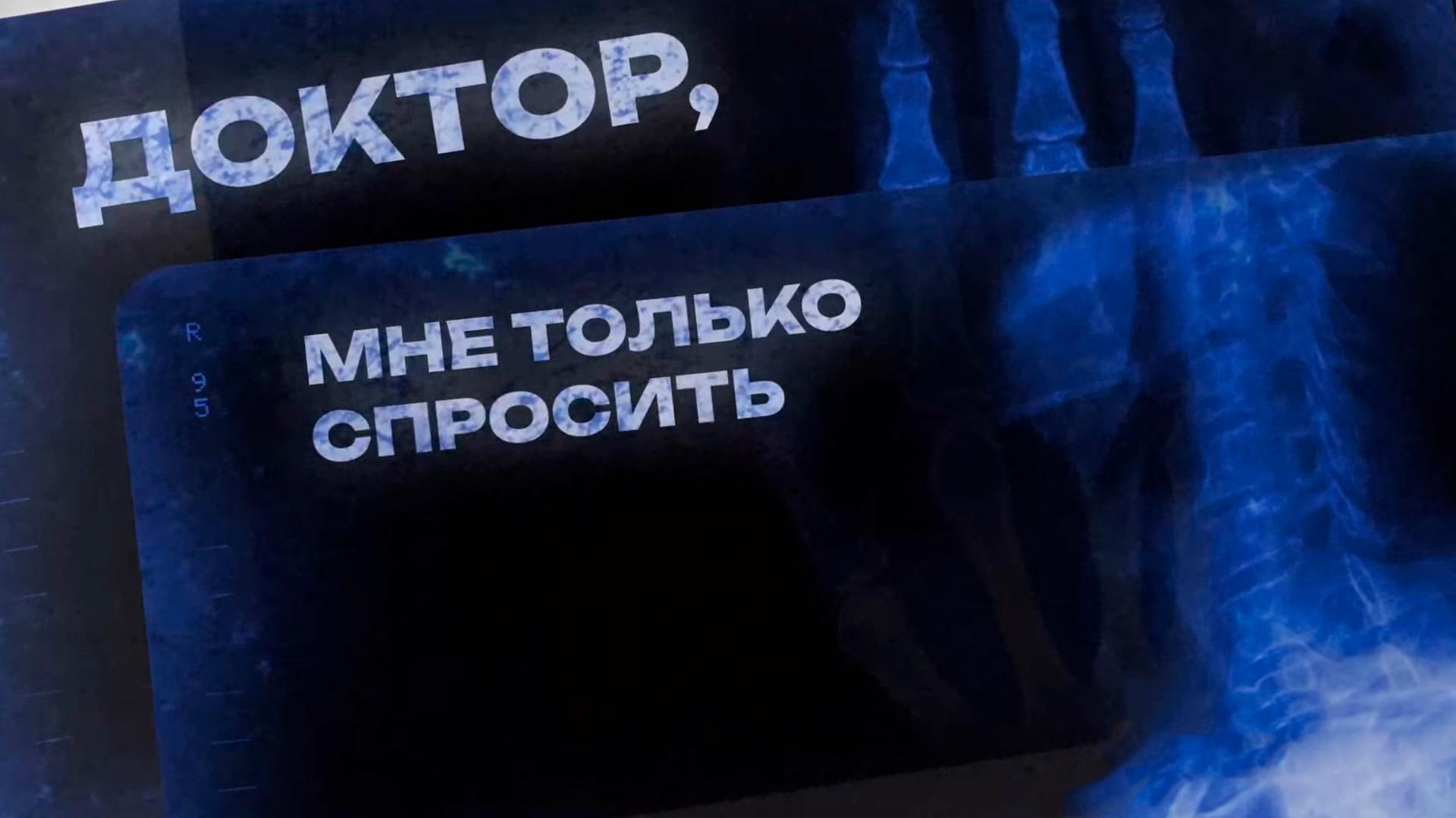 Доктор, мне только спросить (doktor-mne-tolko-sprosit) Ток-шоу