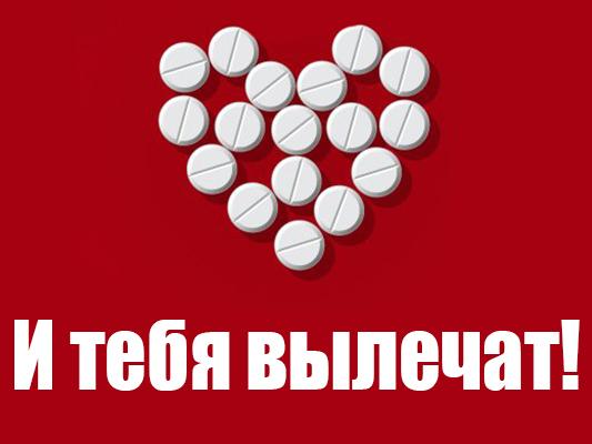 И тебя вылечат! (i-tebja-vylechat) Реалити-шоу