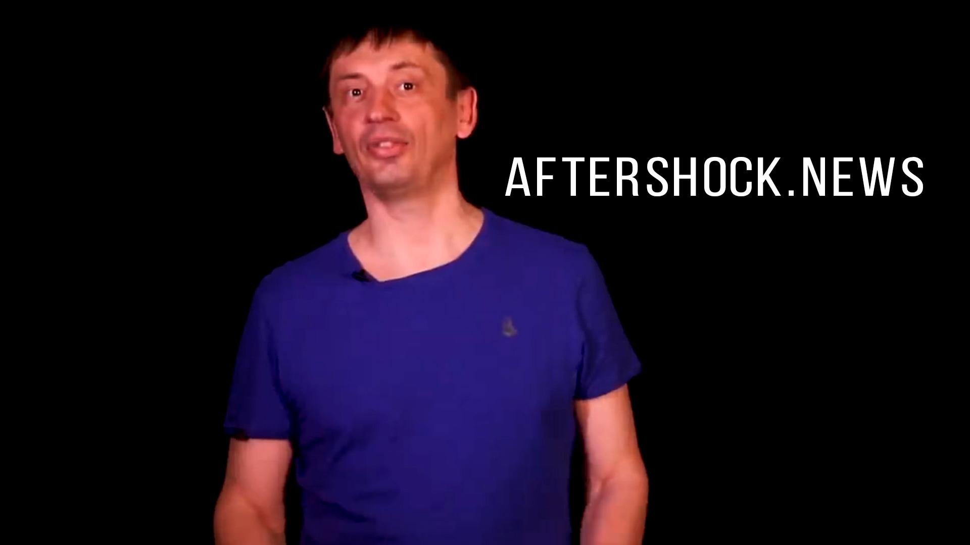Aftershock.news (aftershocknews) Познавательное