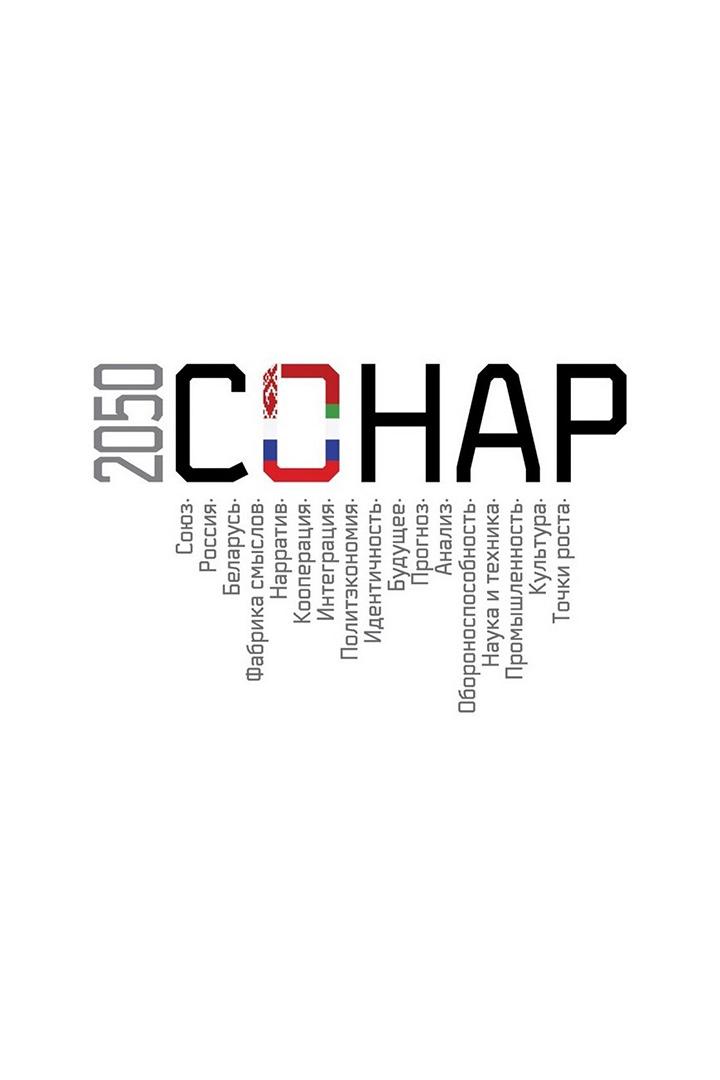 Сонар2050 (sonar2050) Познавательное