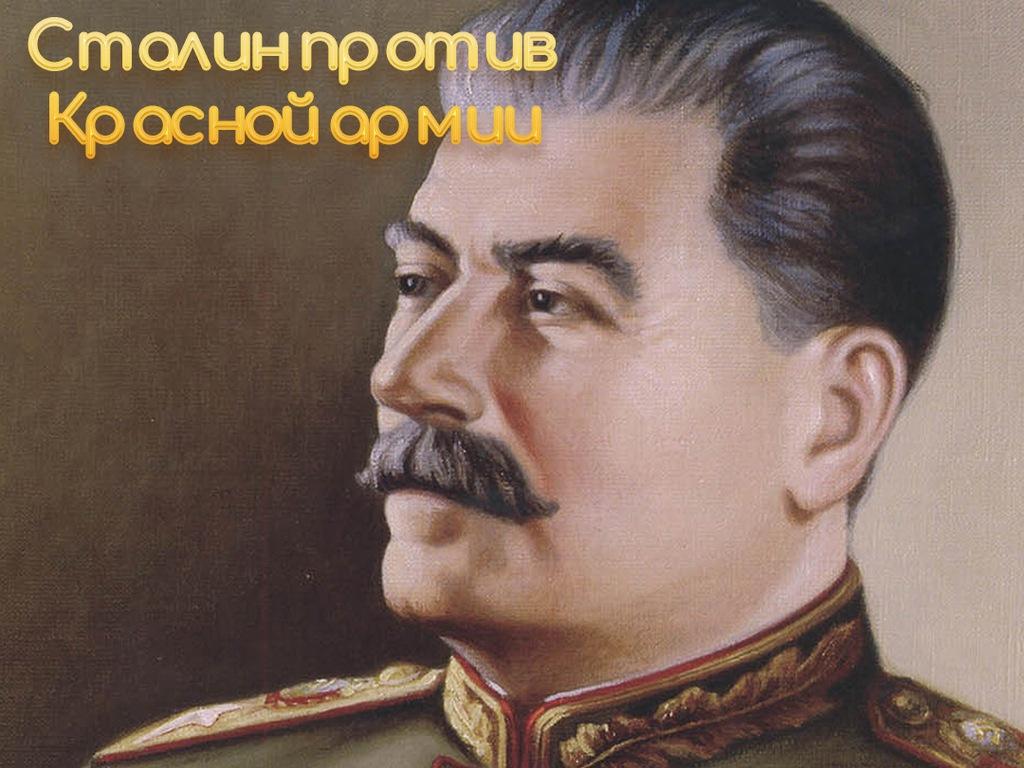 Сталин против Красной армии (stalin-protiv-krasnoj-armii) Документальный фильм