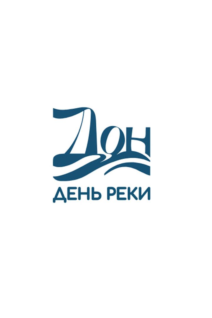 День реки Дон (den-reki-don) Досуг, хобби