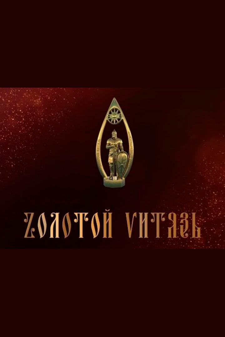 Торжественная церемония открытия международного кинофорума «Золотой витязь» (torzhestvennaja-tseremonija-otkrytija-mezhdunarodnogo-kinoforuma-zolotoj-vitjaz) Досуг, хобби