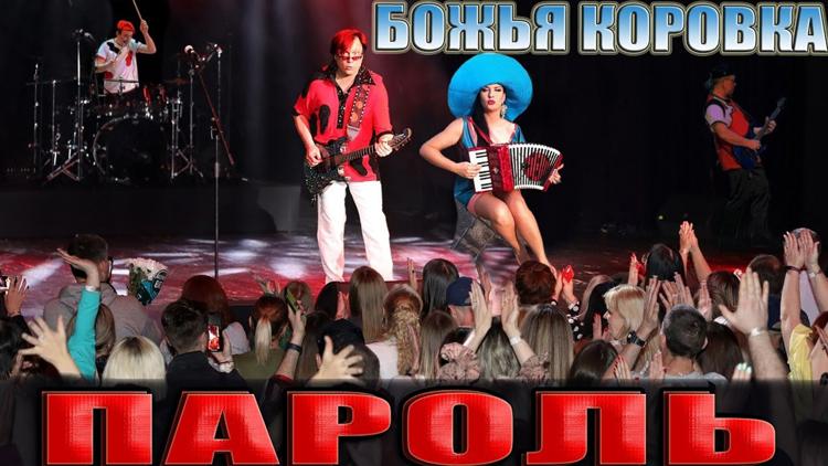 Постер Божья коровка Пароль