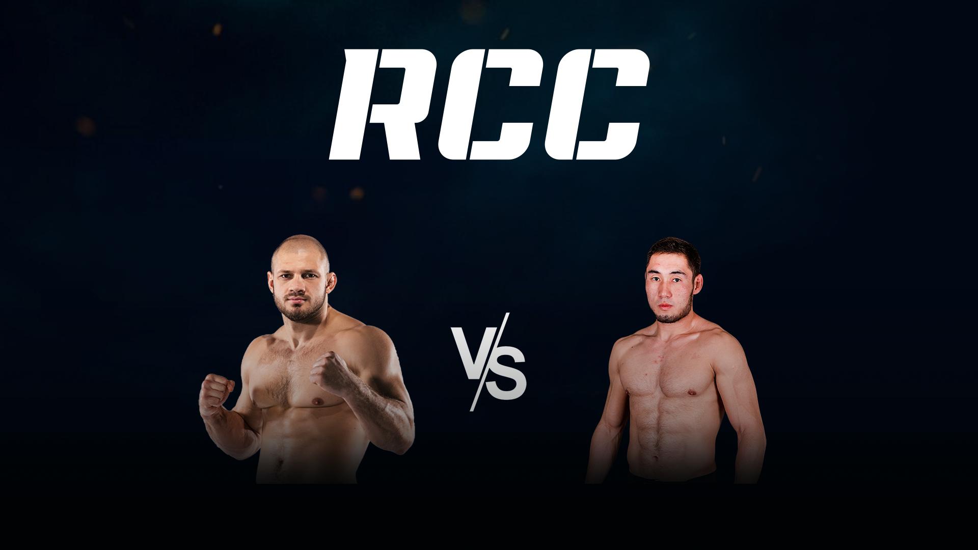 Смешанные единоборства. RCC 13. Иван Штырков vs Асылжан Бахытжанулы (smeshannye-edinoborstva-rcc-13-ivan-shtyrkov-vs-asylzhan-bahytzhanuly) Спорт