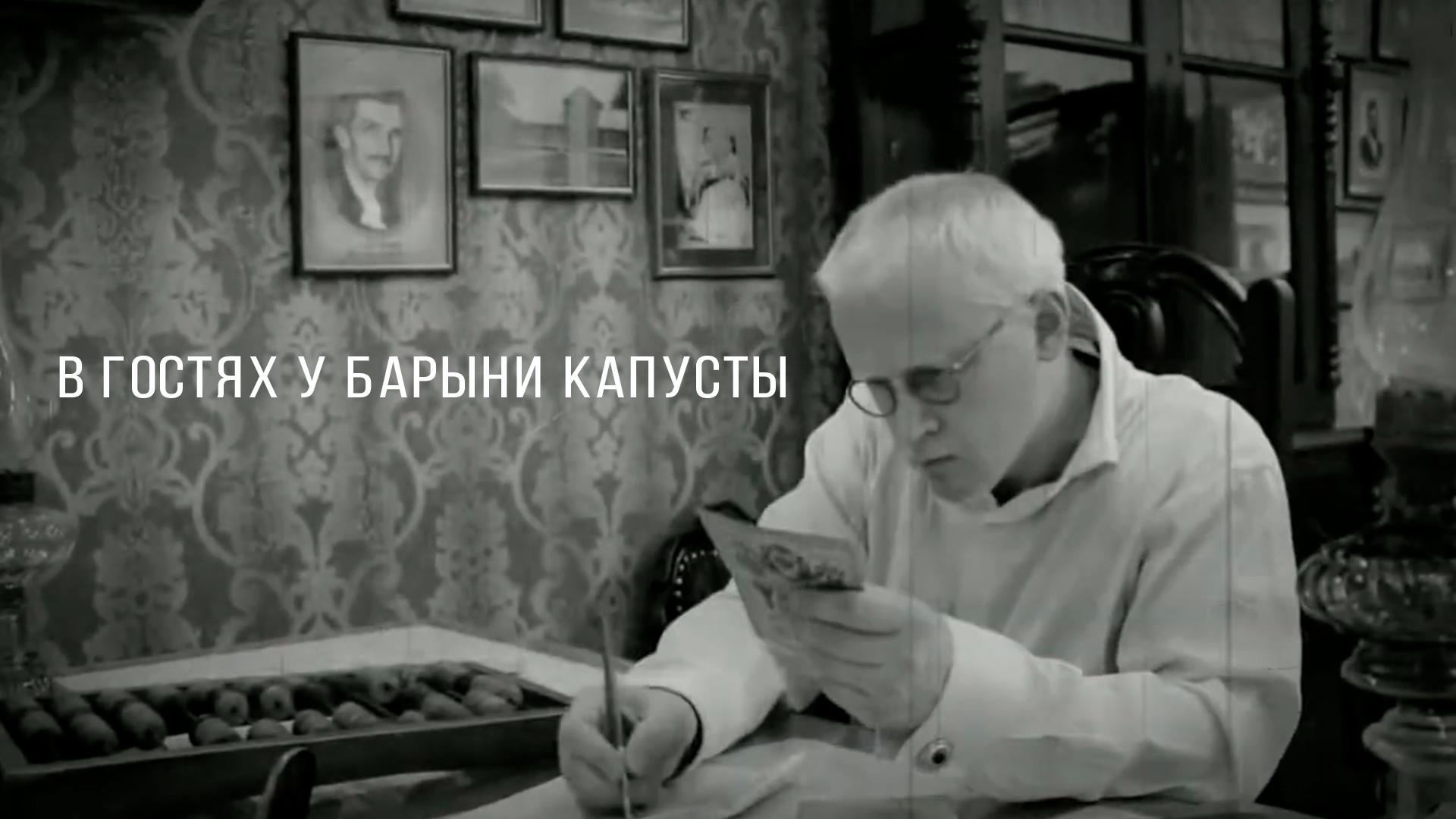 В гостях у барыни Капусты (v-gostjah-u-baryni-kapusty) Досуг, хобби