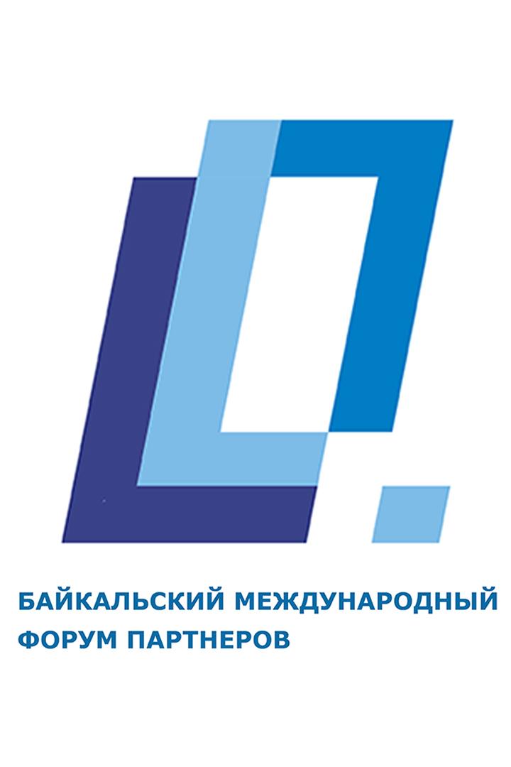 Байкальский международный форум партнеров (bajkalskij-mezhdunarodnyj-forum-partnerov) Познавательное