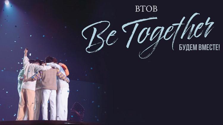 Постер BTOB. Будем вместе!