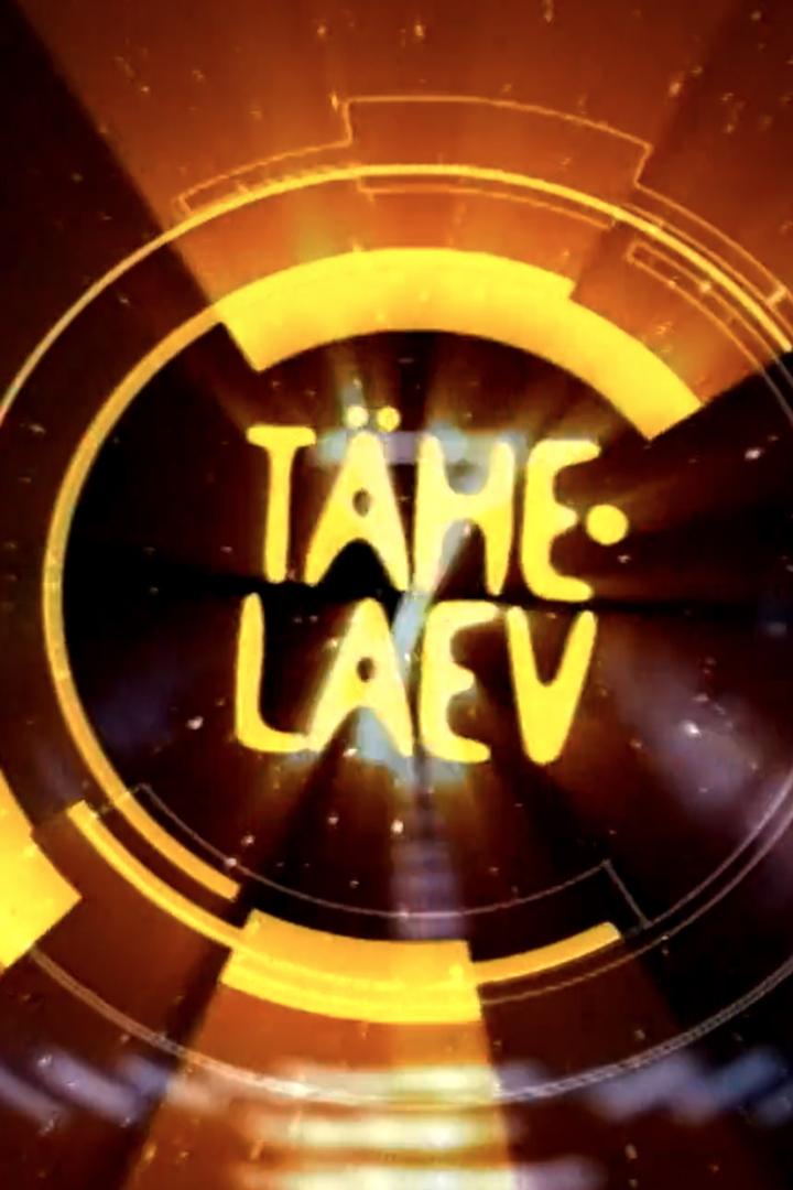 Tähelaev (thelaev) Ток-шоу