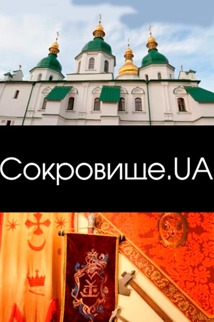 Сокровище.ua (sokrovischeua) Познавательное