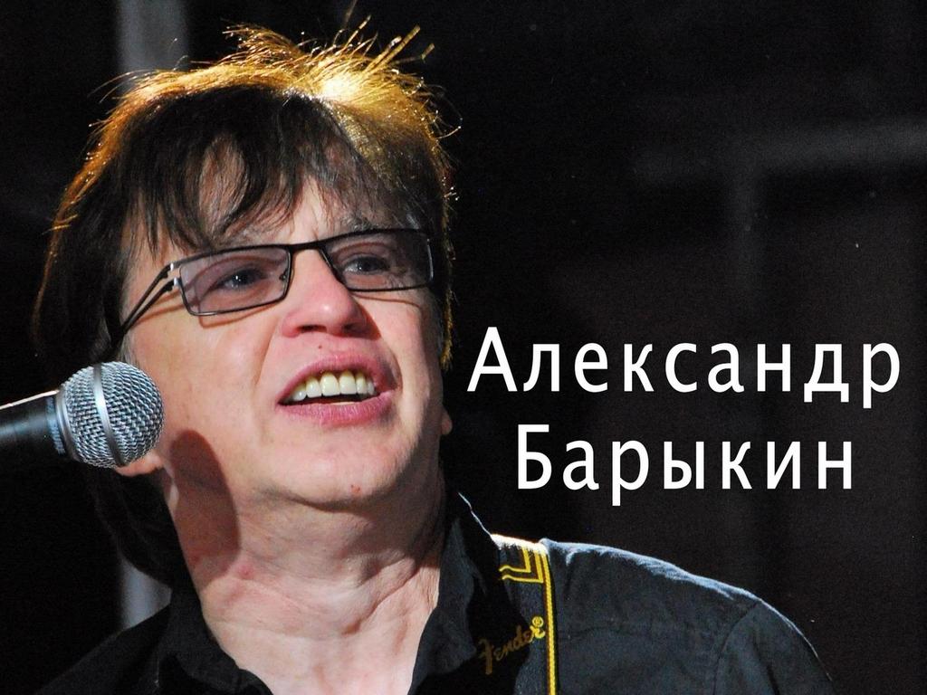Александр Барыкин (aleksandr-barykin) Музыка
