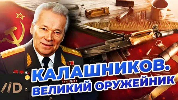 Постер Калашников. Великий оружейник