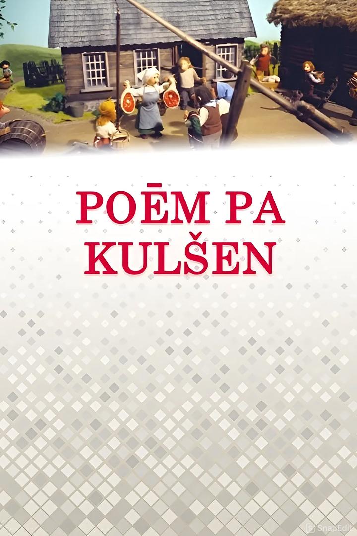 Poēm pa kulšen (pom-pa-kulen) Мультфильм 2004