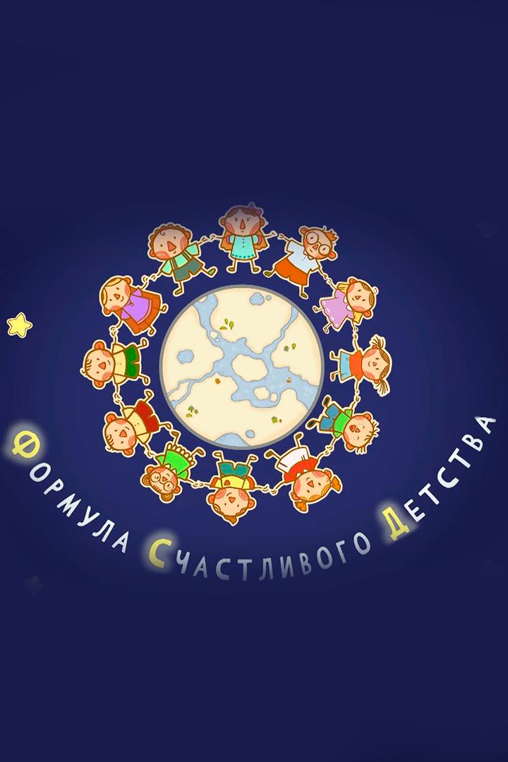 Формула счастливого детства (formula-schastlivogo-detstva) Досуг, хобби