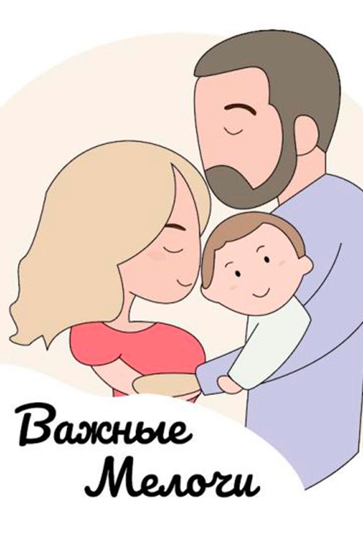 Важные мелочи (vazhnye-melochi) Познавательное