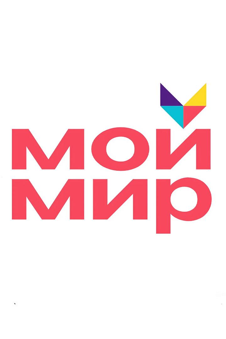 Мой мир (moj-mir) Телемагазин